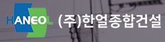 2021 [김재우, ‘18] 건축시공 / 한얼종합건설